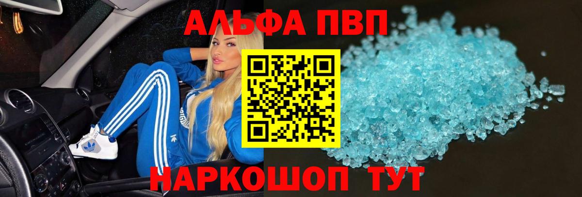 Alfa_PVP кристаллы Партизанск