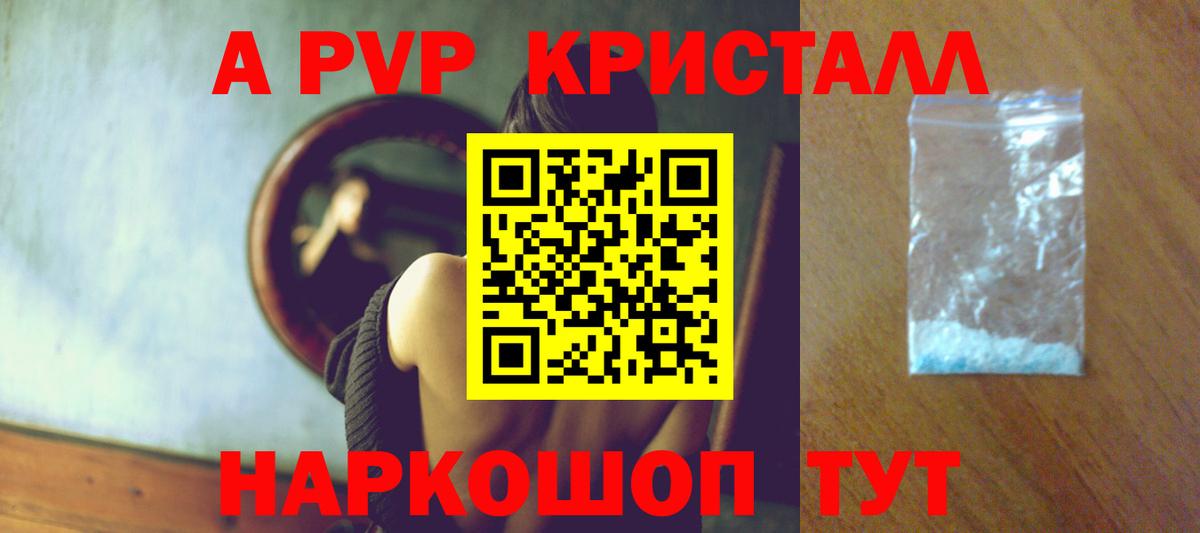 APVP крисы CK  Альфа ПВП Crystall  A PVP СК КРИС  Вход с VPN  Партизанск 
