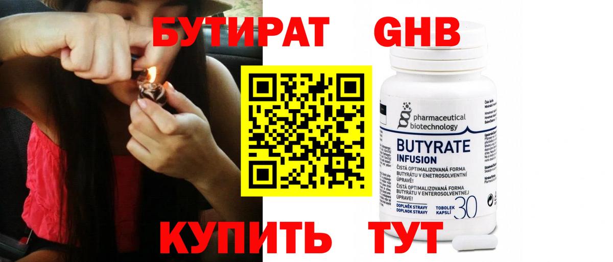 Партизанск  БУТИРАТ BDO 33%  Вход с VPN 