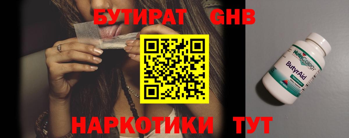 Бутират бутик Партизанск
