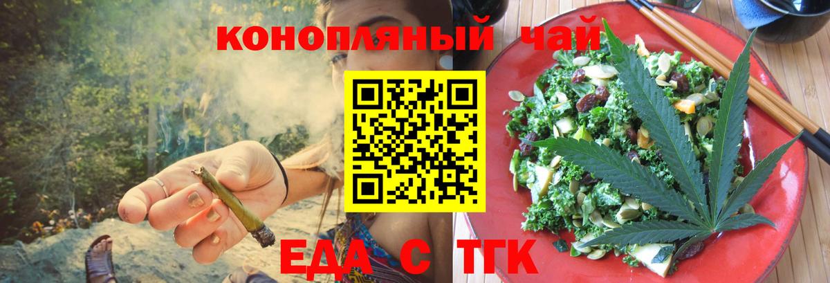 Партизанск  Cannafood конопля  Вход с VPN 