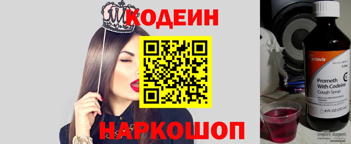 Кодеин Purple Drank  Вход с VPN  Партизанск  Codein Purple Drank 