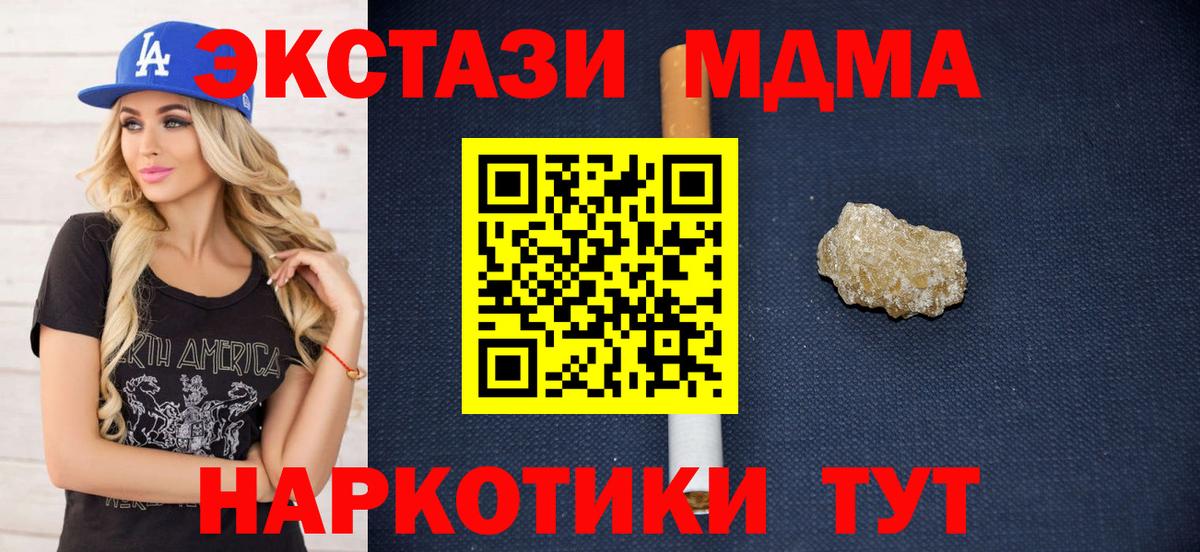 МДМА  MDMA кристаллы  Вход с VPN  Партизанск  МДМА VHQ 