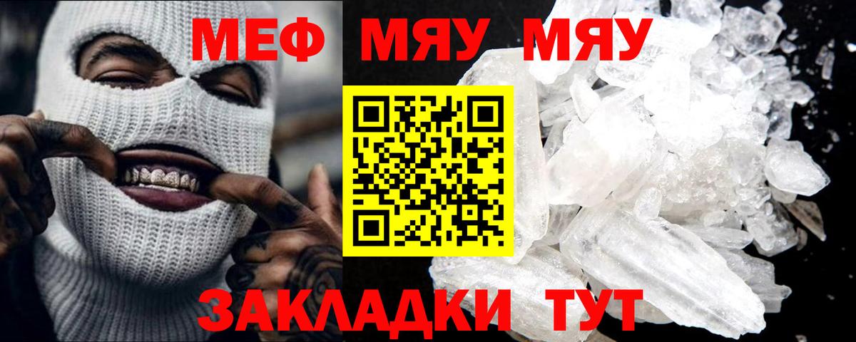 Меф мука Партизанск