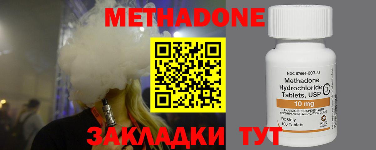 МЕТАДОН кристалл  Метадон мёд  Вход с VPN  Партизанск 